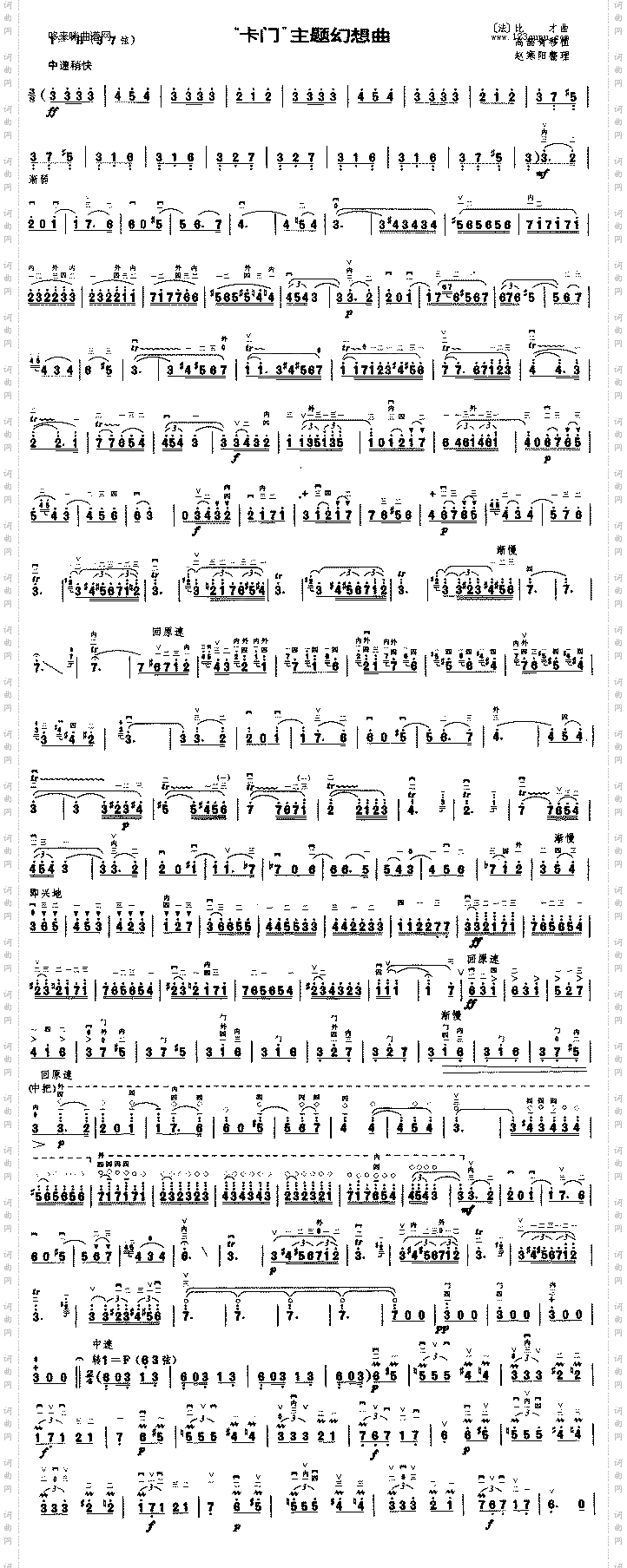 卡门主题幻想曲