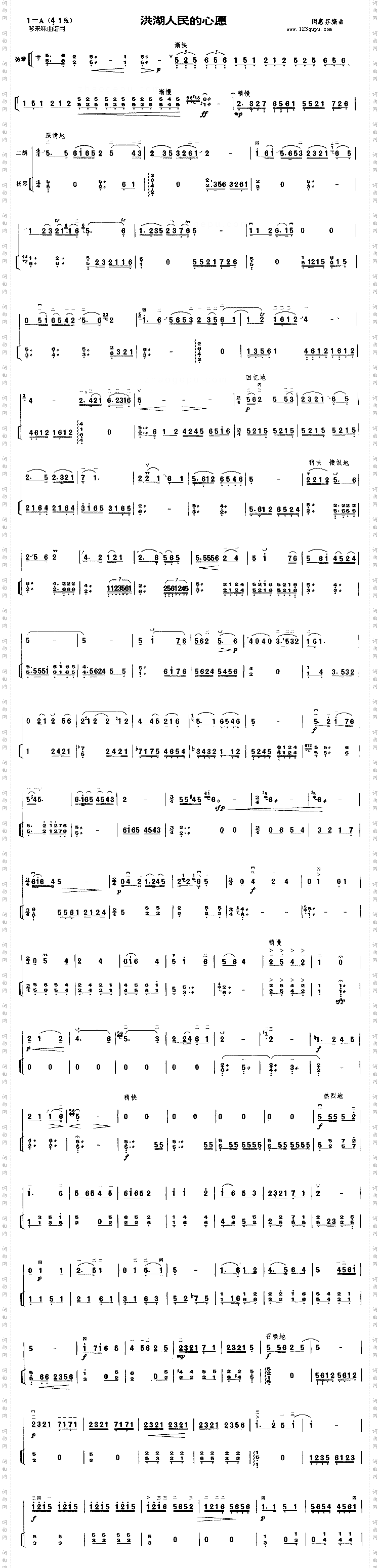 洪湖人民的心愿