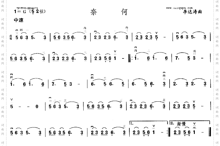 奈何