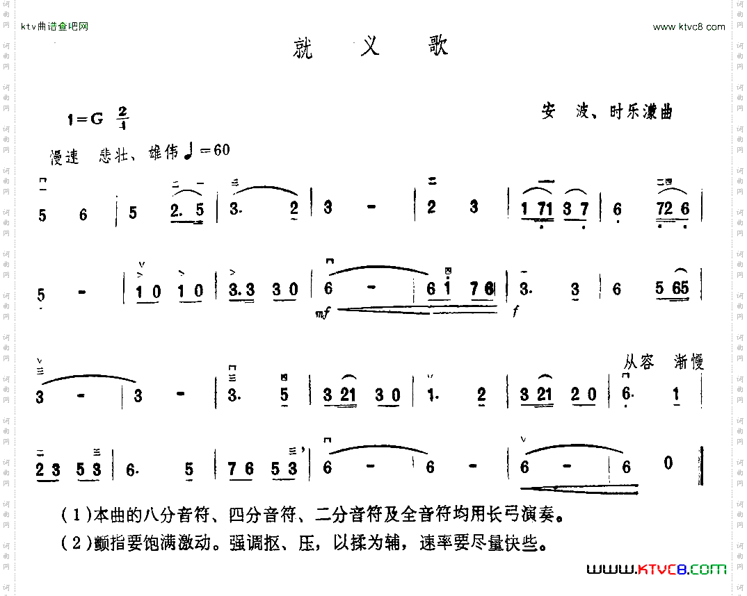 就义歌