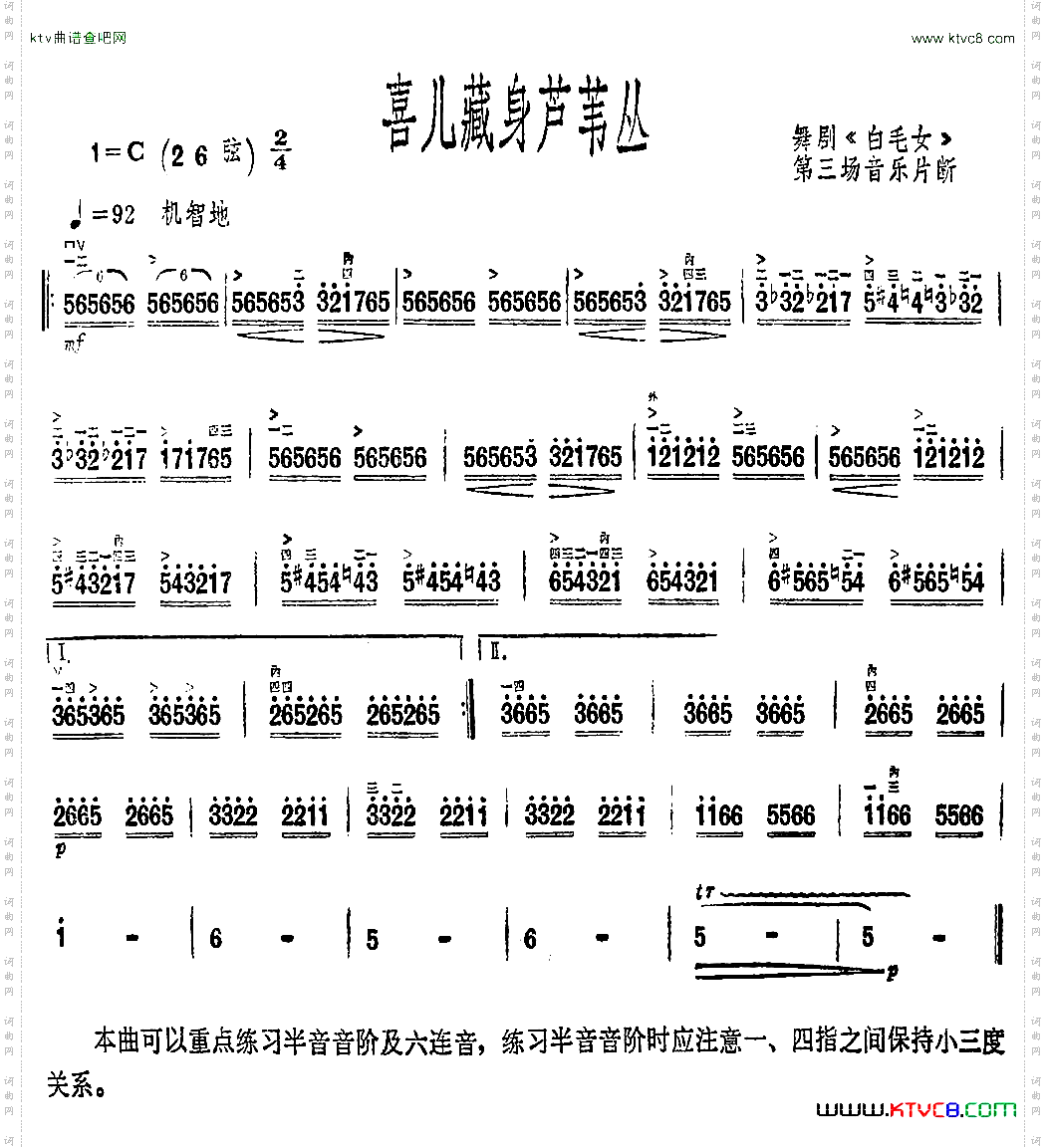喜儿藏身芦苇丛