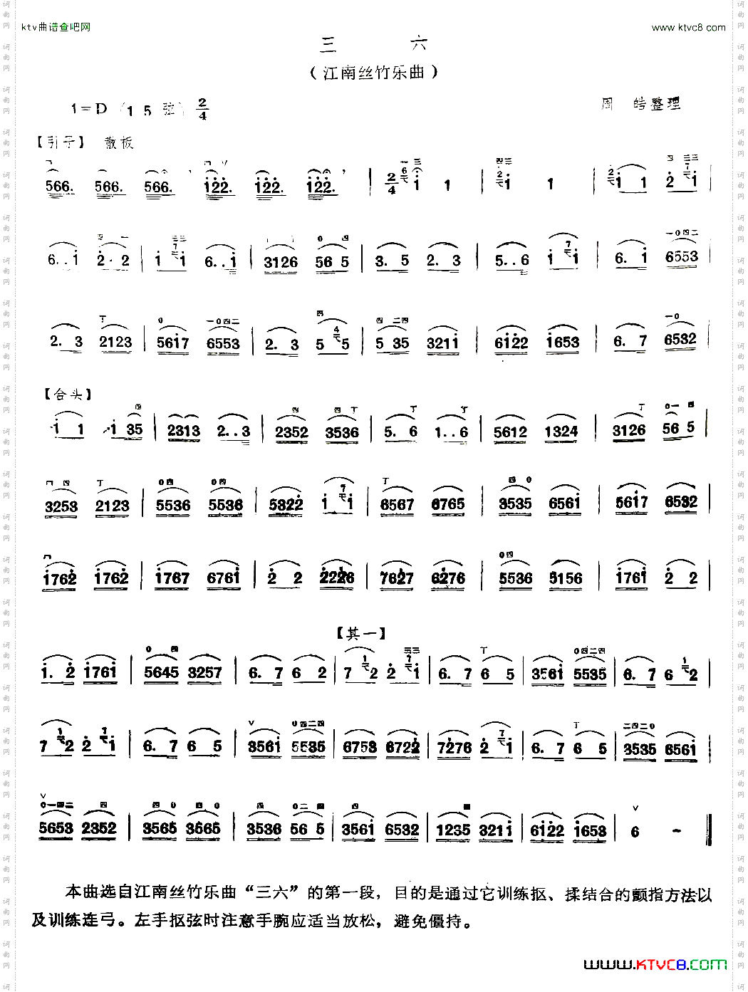 三六江南丝竹乐曲