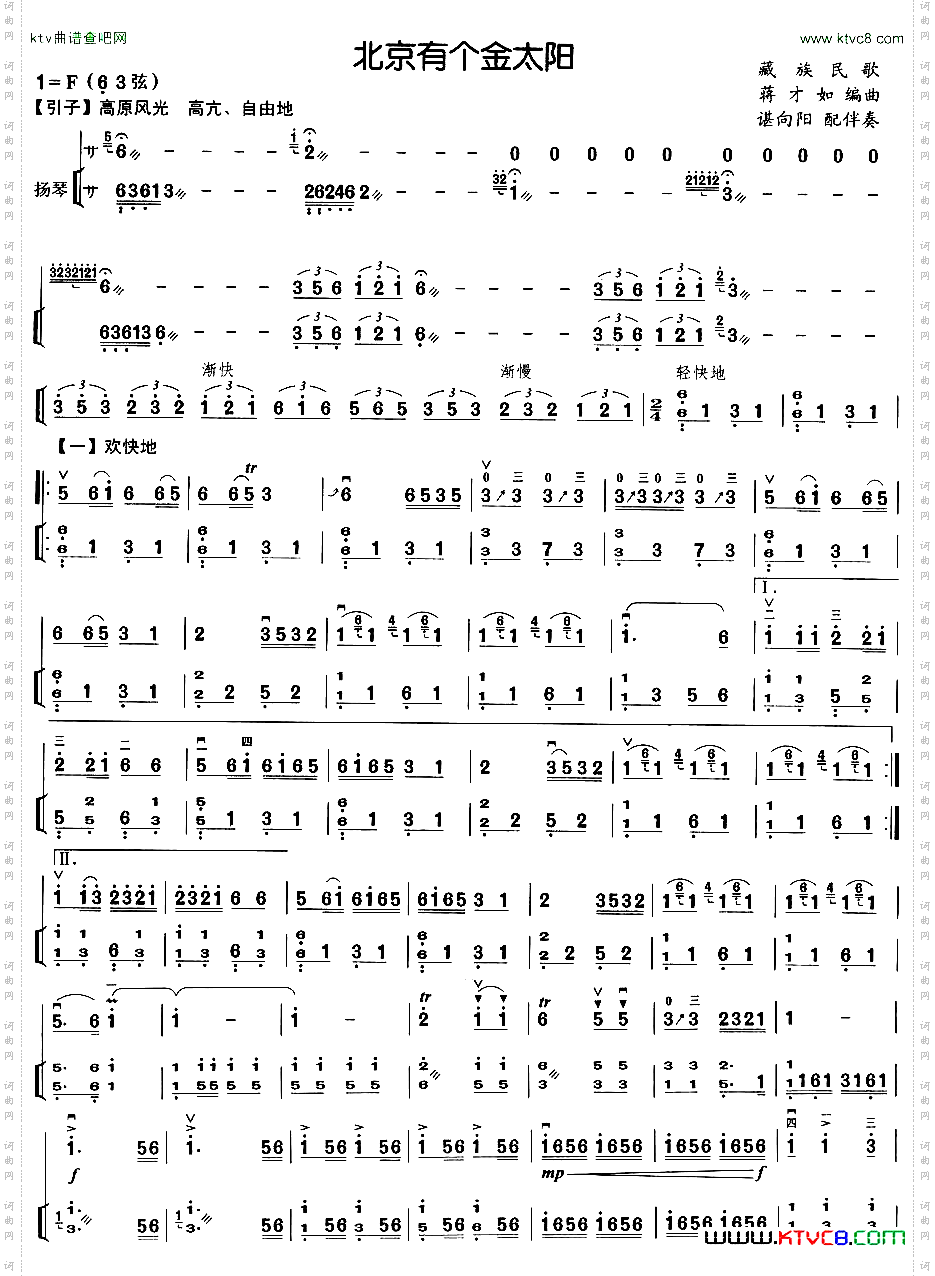 北京有个金太阳_扬琴伴奏