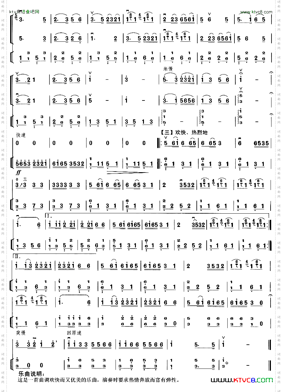 北京有个金太阳_扬琴伴奏