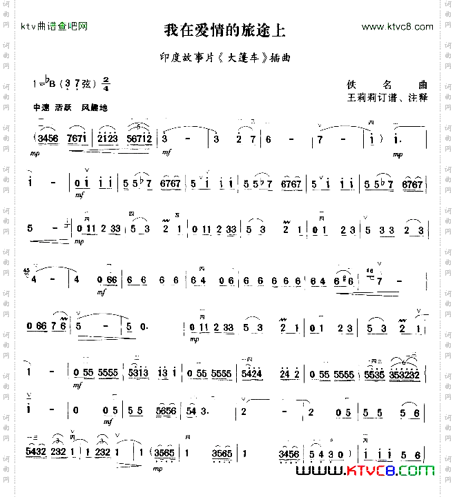 我在爱情的旅途上