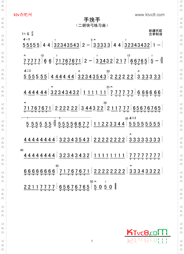 手挽手二胡练习曲