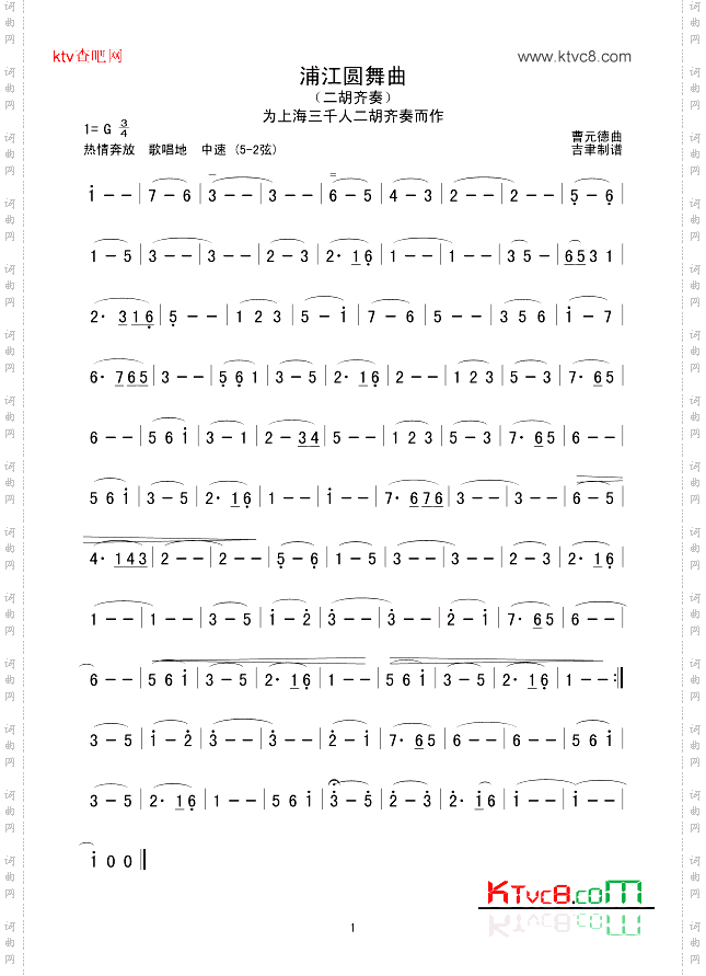 浦江圆舞曲二胡齐奏