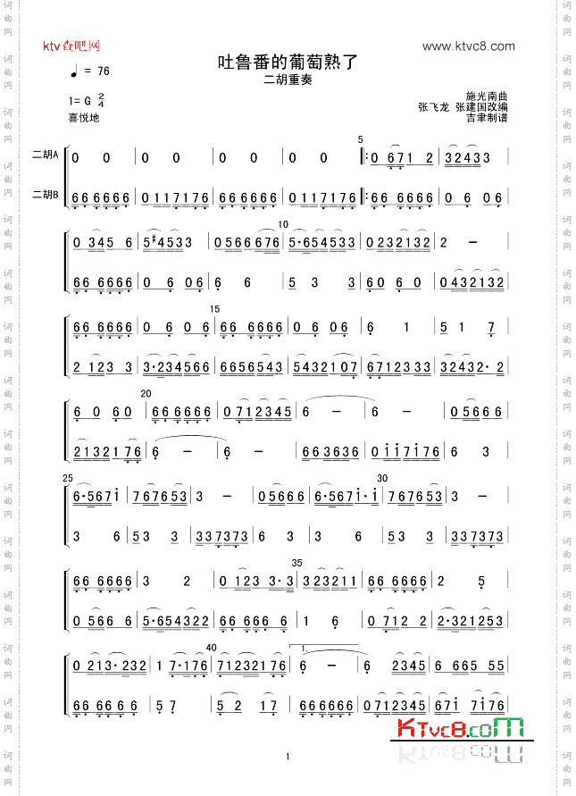 吐鲁番的葡萄熟了二胡重奏