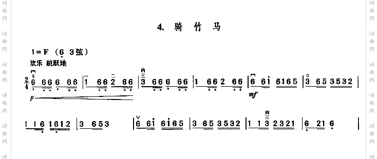 骑竹马