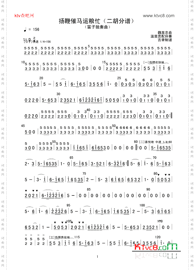 扬鞭催马运粮忙_二胡分谱