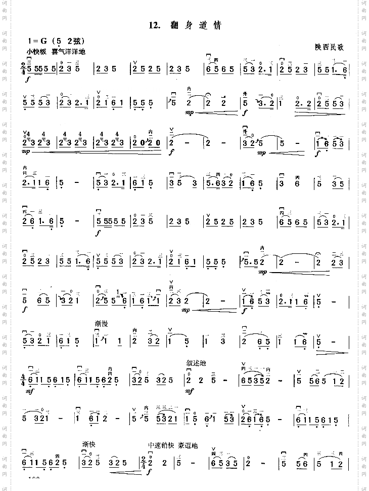 翻身道情.我的祖国.驼铃.牧羊曲.军港之夜.月光啊,月光.十五的月亮.共祝愿祖国好.亲爱的妈妈