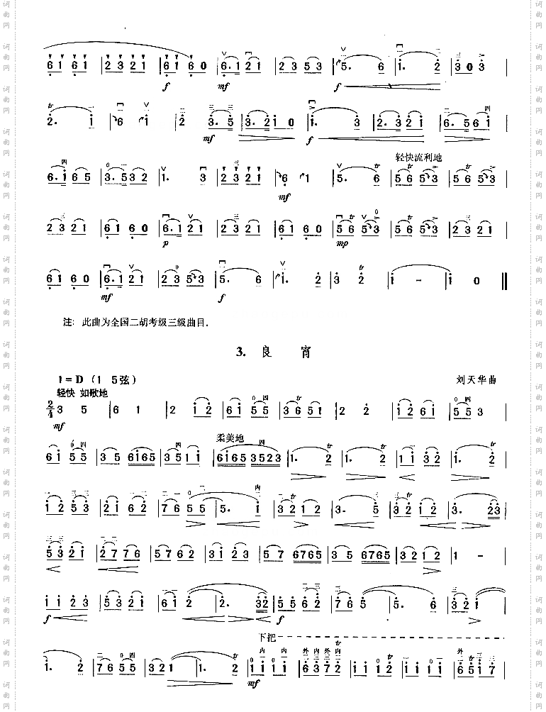 独奏曲