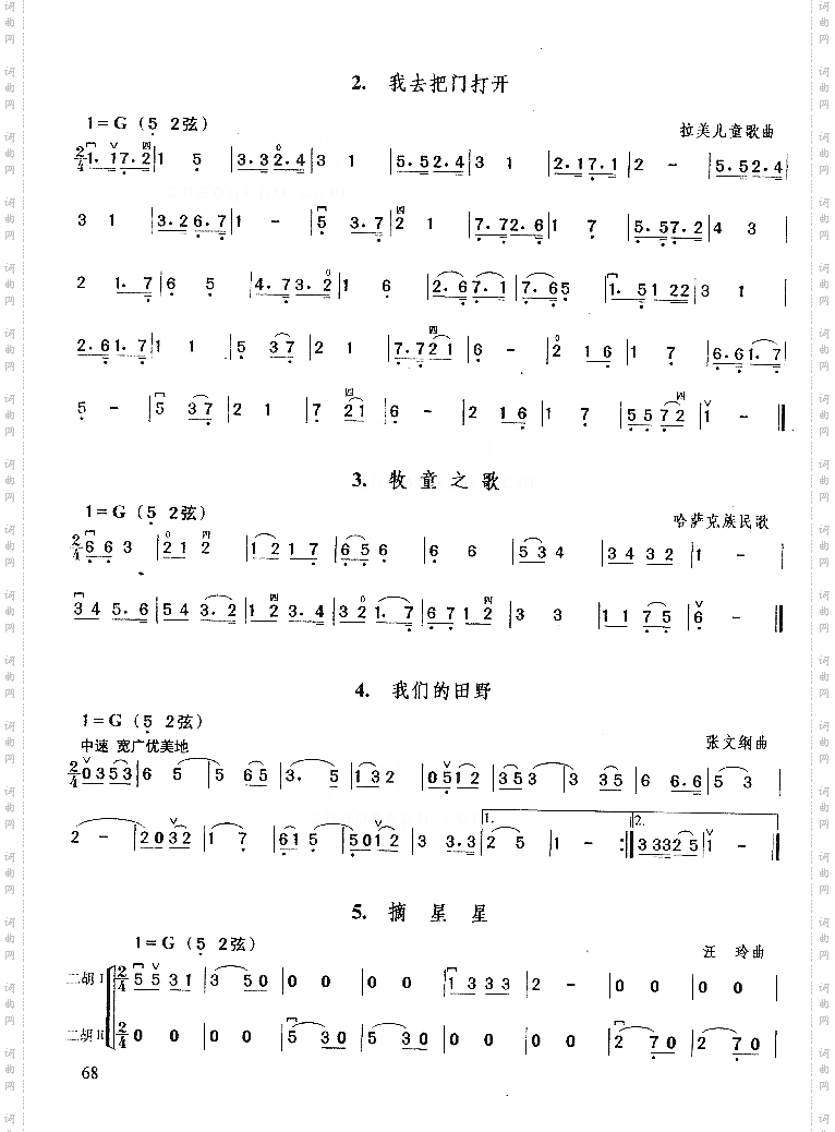 我去把门打开.牧童之歌.我的田野.摘星星.弯弯的月亮