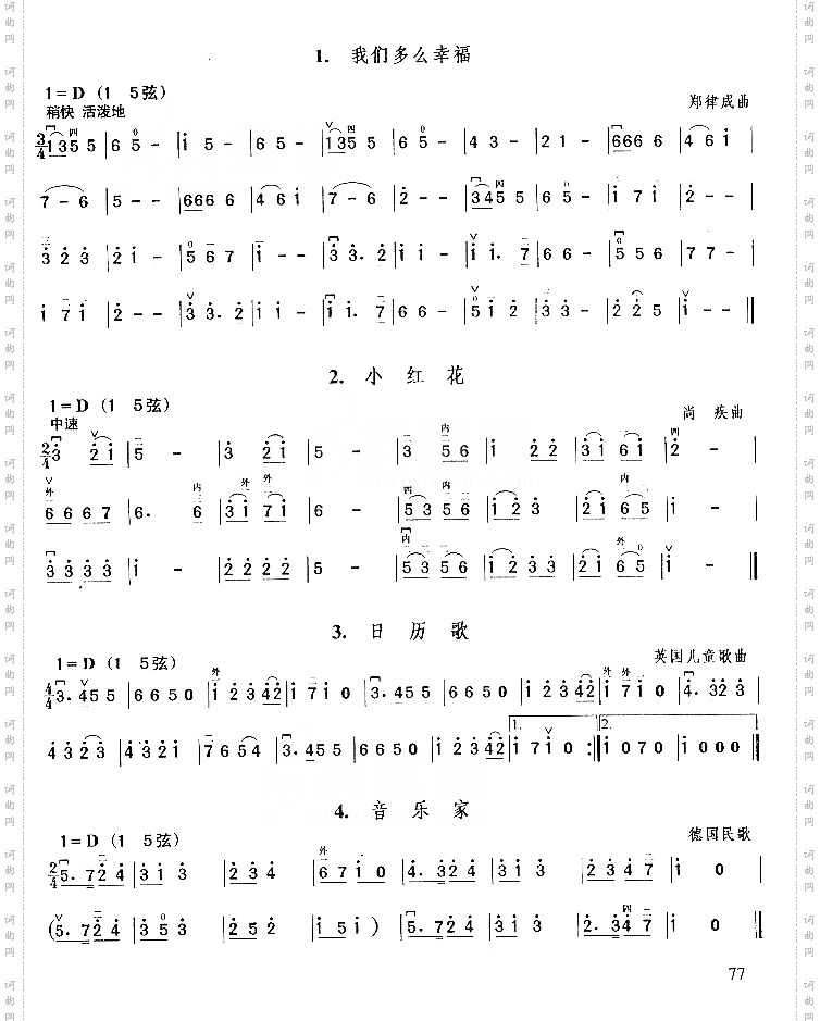 我们多么幸福.小红花.日历歌.音乐家