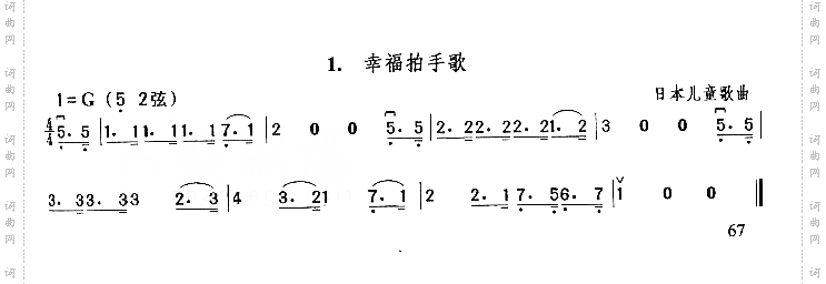 幸福拍手歌