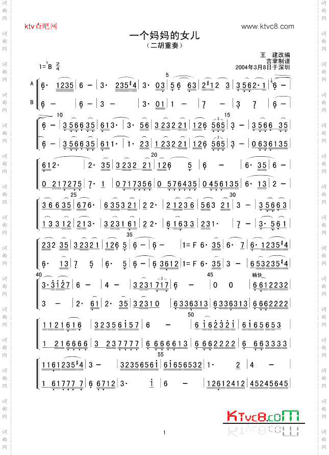 一个妈妈的女儿二胡重奏