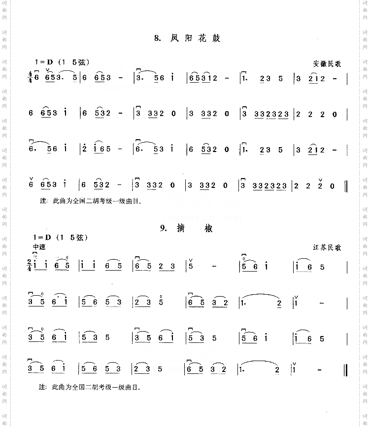 凤阳花鼓.摘椒