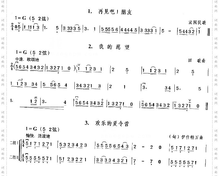 再见吧!朋友.我的愿望.欢乐夏令营