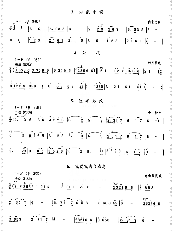 内蒙小调.采花.牧羊姑娘.我爱我的台湾岛