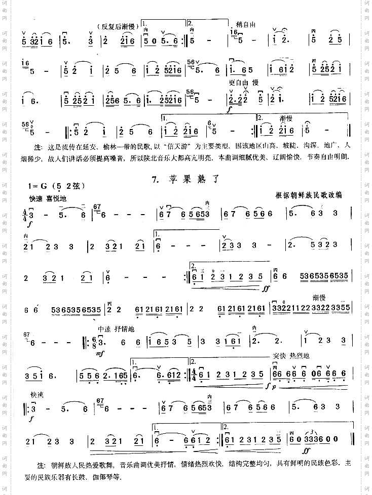 具有地方风格的乐曲