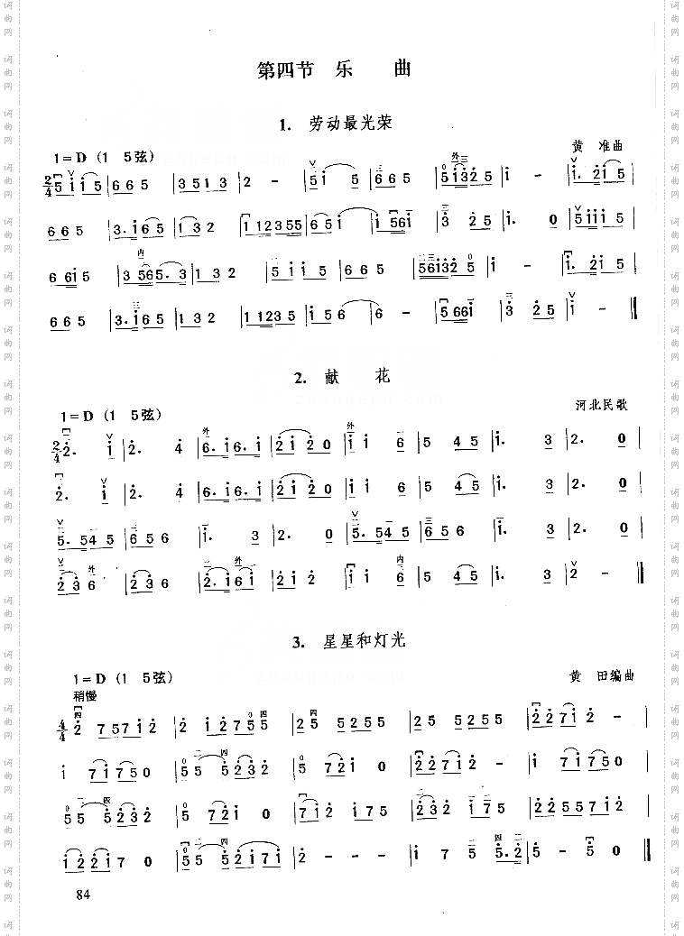乐曲.献花.星星和灯光