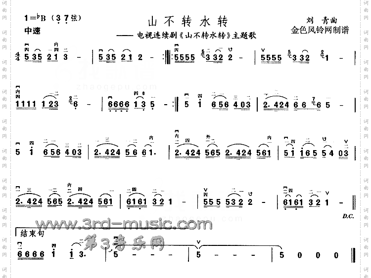 山不转水转同名电视剧主题歌[二胡曲谱]