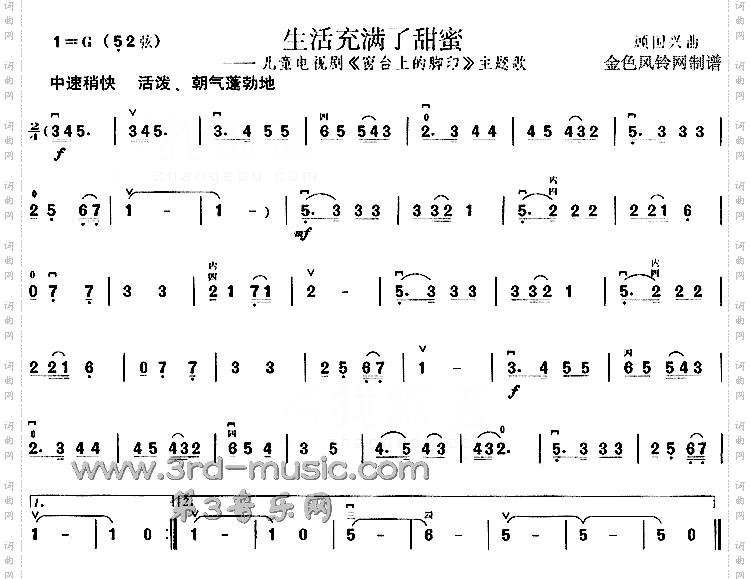 生活充满了甜蜜《窗台上的脚印》主题歌[二胡曲谱]