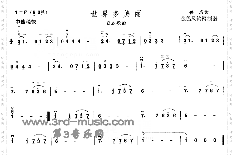 世界多美丽日[二胡曲谱]