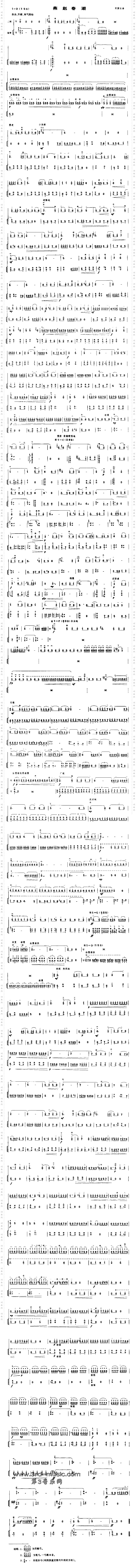 燕赵春潮[二胡曲谱]