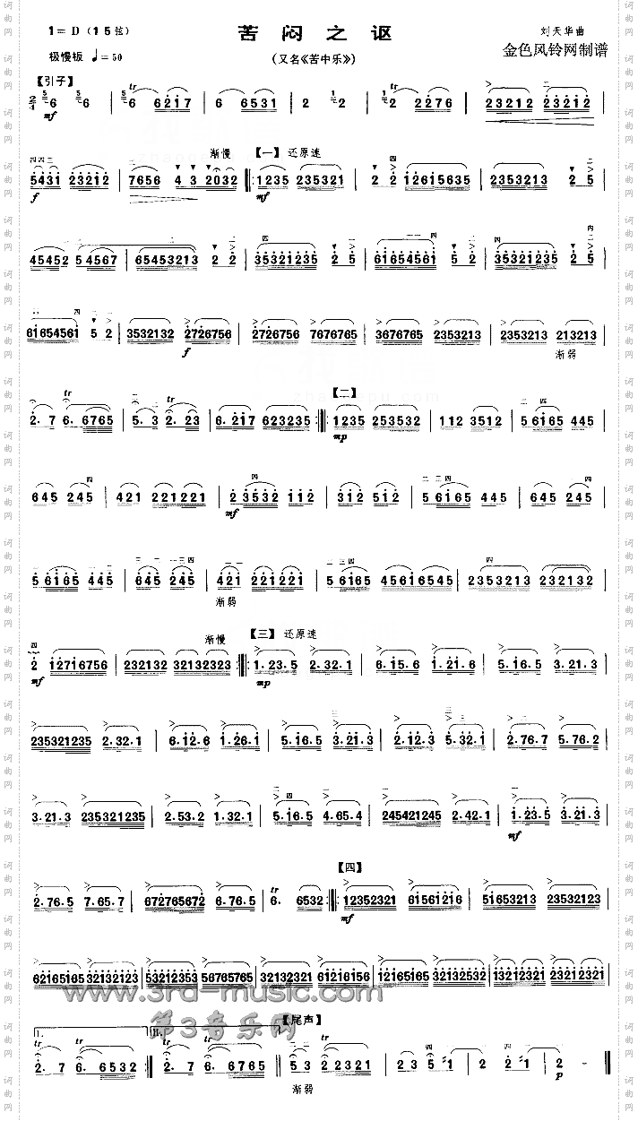 苦闷之讴又名:苦中乐[二胡曲谱]