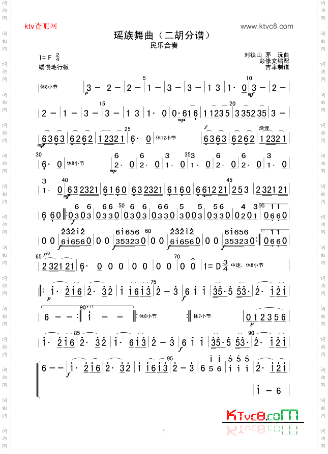 瑶族舞曲二胡分谱