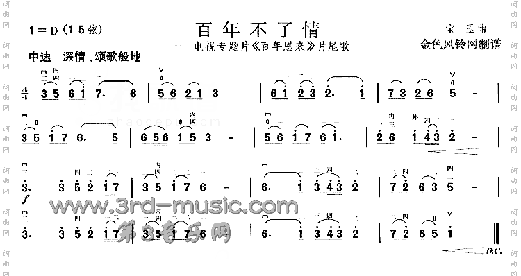 百年不了情《百年恩来》片尾歌[二胡曲谱]