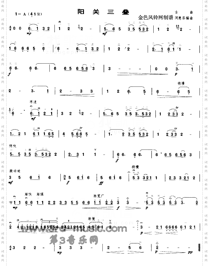 阳关三叠[二胡曲谱]