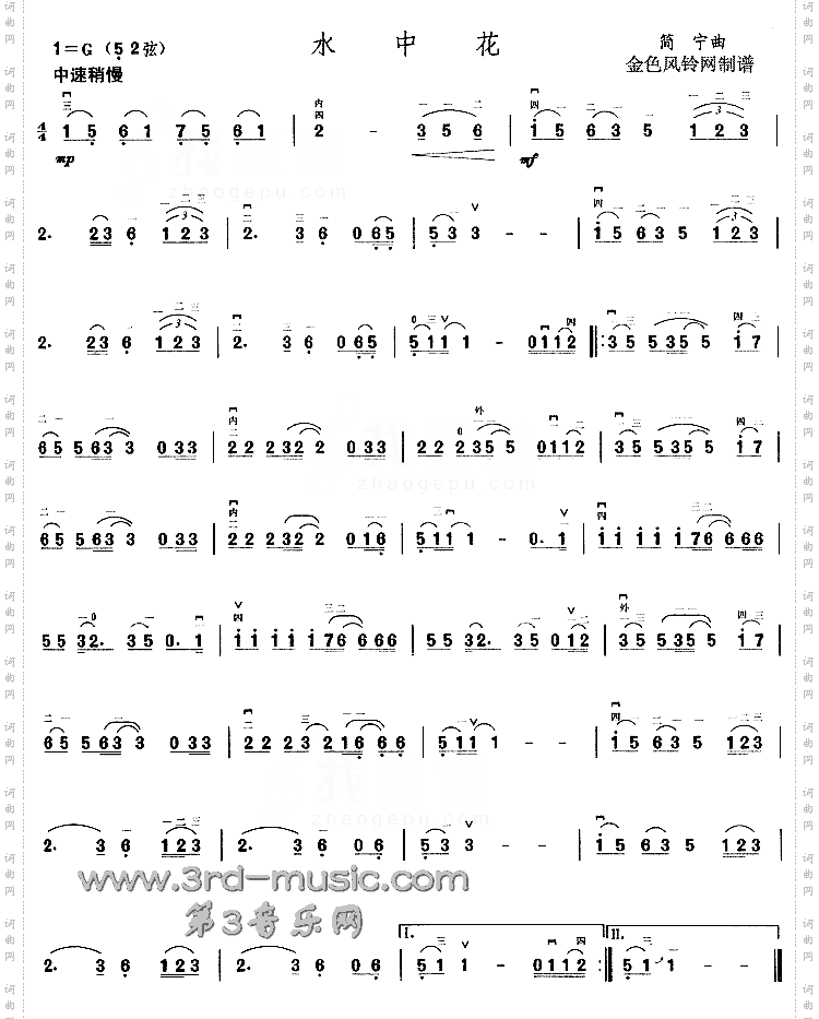 水中花[二胡曲谱]
