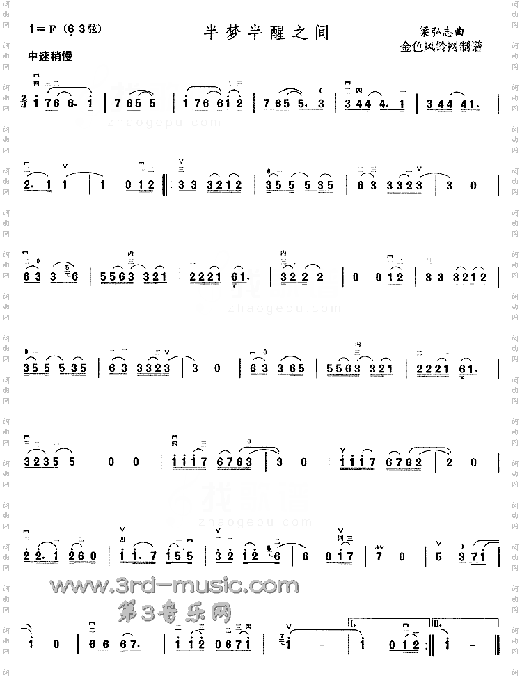 半梦半醒之间[二胡曲谱]