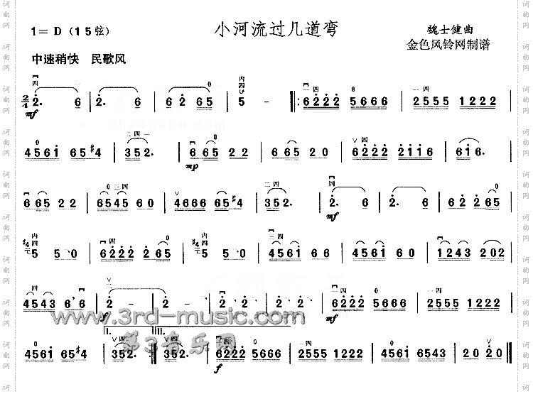 小河流过几道弯[二胡曲谱]