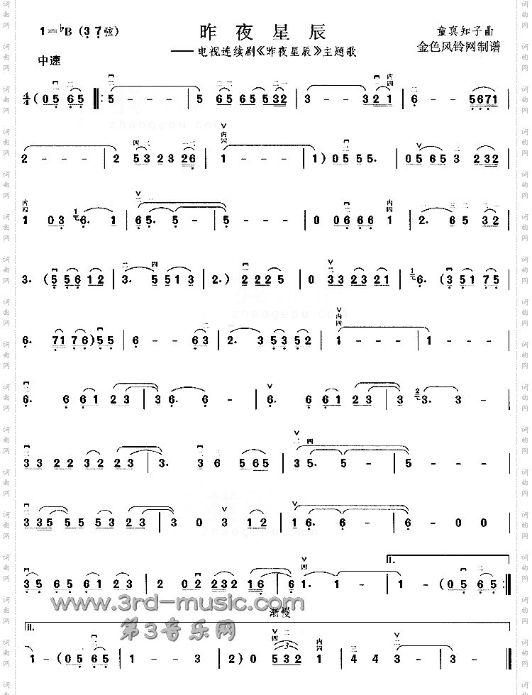 昨夜星辰_同名电视剧主题歌[二胡曲谱]