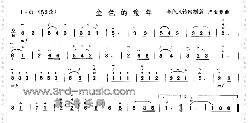 金色的童年[二胡曲谱]