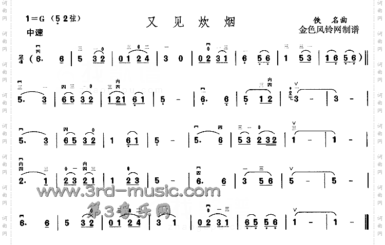 又见炊烟[二胡曲谱]