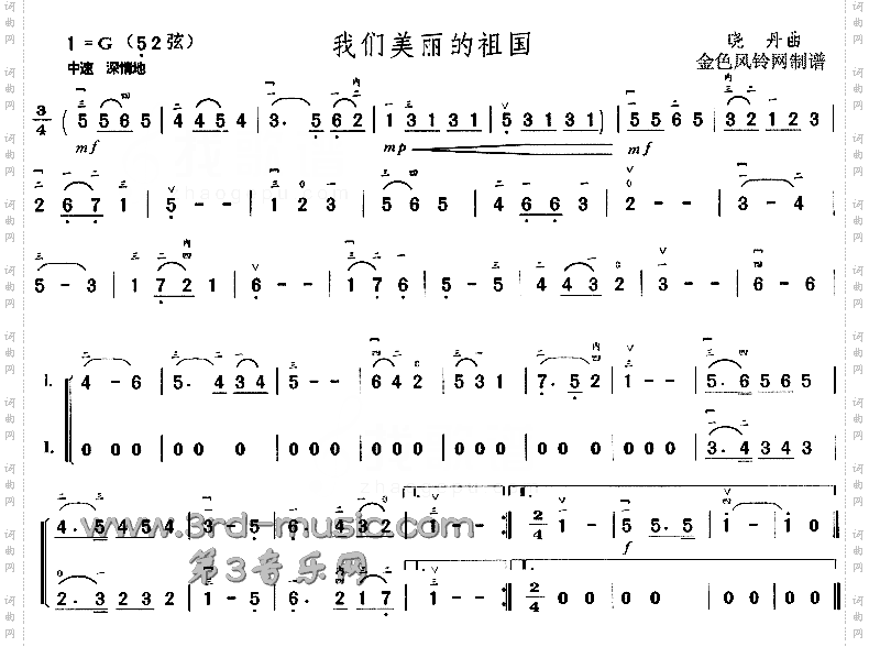 我们美丽的祖国[二胡曲谱]