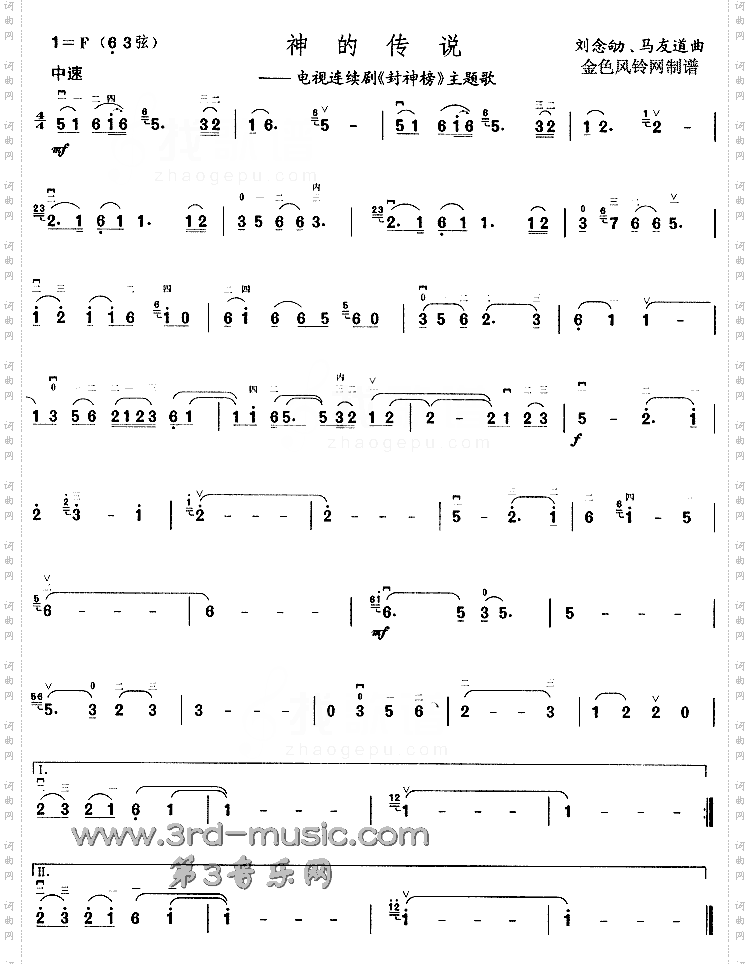 神的传说《封神榜》主题歌[二胡曲谱]