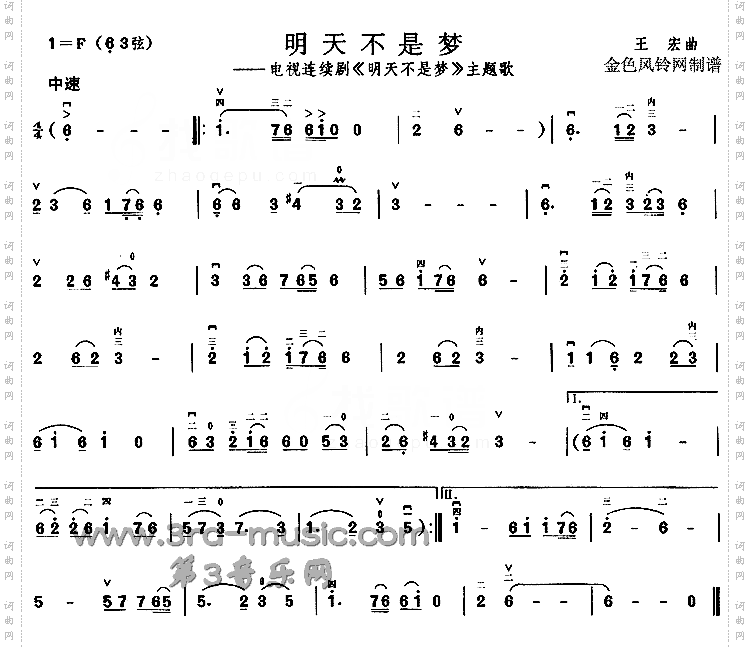 明天不是梦同名电视剧主题歌[二胡曲谱]