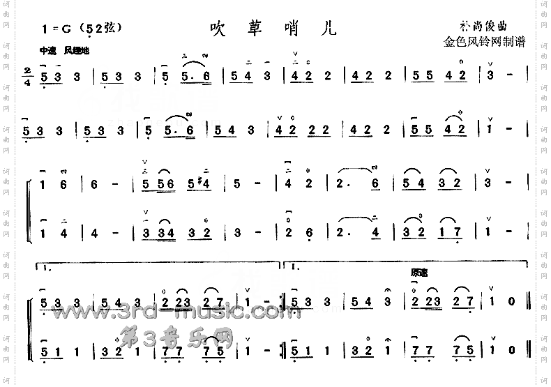 吹草哨儿[二胡曲谱]