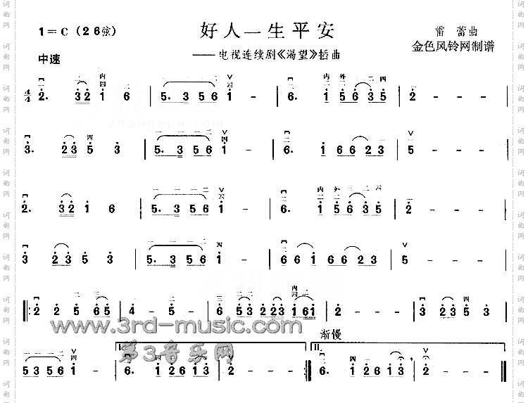 好人一生平安《渴望》插曲[二胡曲谱]