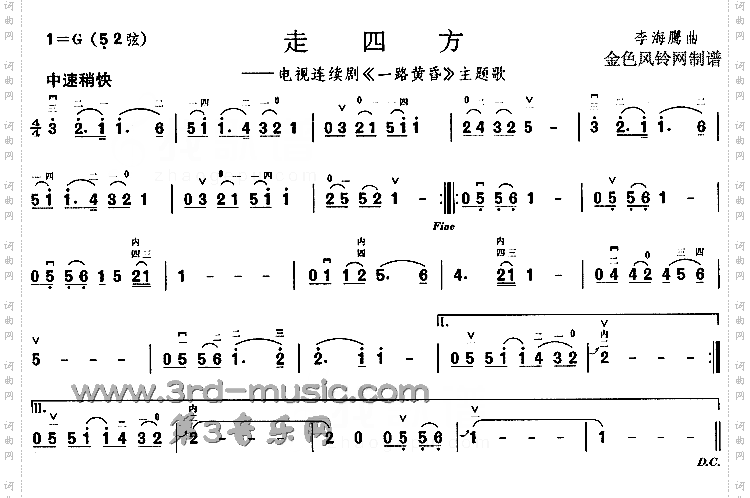 走四方《一路黄昏》主题歌[二胡曲谱]