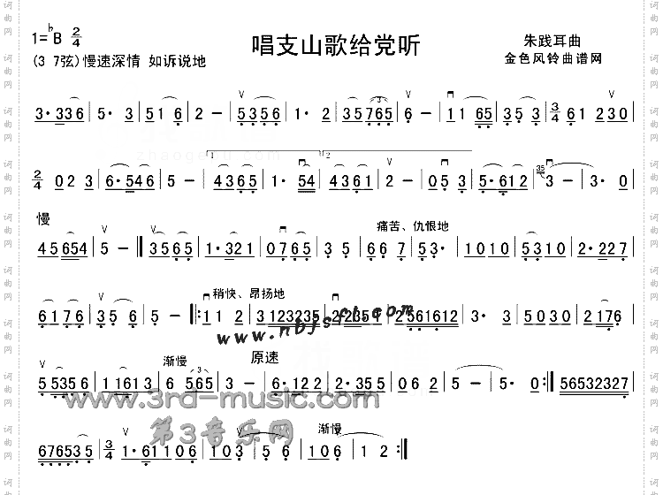 唱支山歌给党听[二胡曲谱]