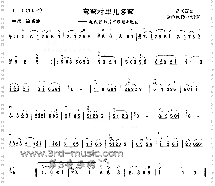 弯弯村里几多弯《春意》选曲[二胡曲谱]