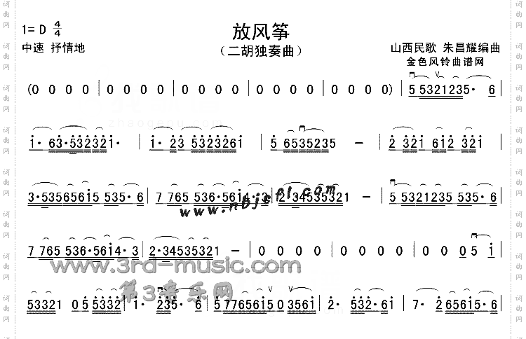 放风筝_山西民歌【二胡曲谱】