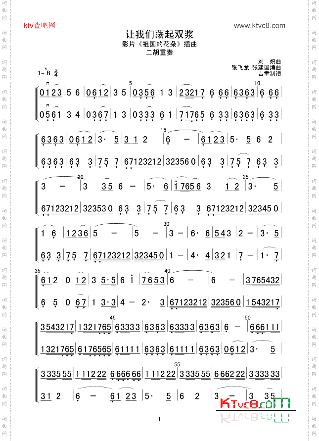 让我们荡起双浆二胡重奏