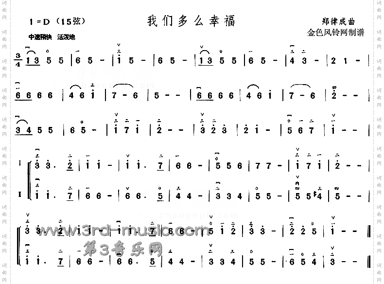 我们多么幸福[二胡曲谱]